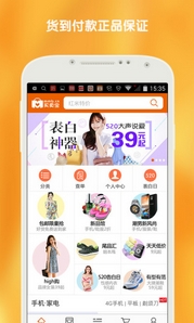 买卖宝商城App安卓版(手机电子商务平台) v1.3.2 Android版