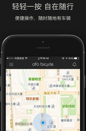 共享单车IOS版(自行车租赁手机平台) v1.43 iPhone版