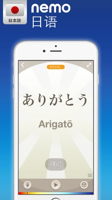 Nemo日语IOS免费版(学日语app) v5.5.3 苹果版