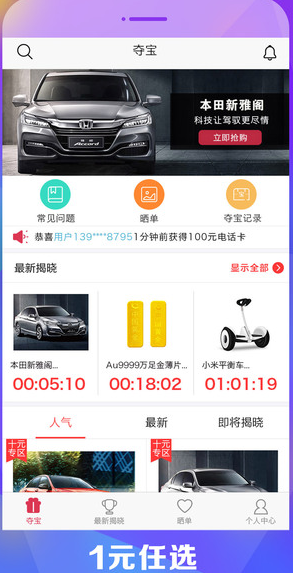 一元云购最新苹果版(一元夺宝app) v1.7 最新IOS版