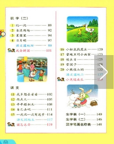 人教小学语文一年级上册安卓版(小学一年级上册语文电子课本) v1.4 免费版