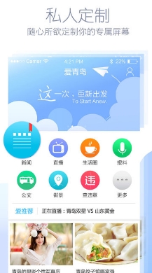 爱青岛苹果手机版(生活服务app) v4.2.4 最新IOS版