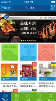 山姆会员商店IOS版(手机购物app) v1.7.3 苹果最新版