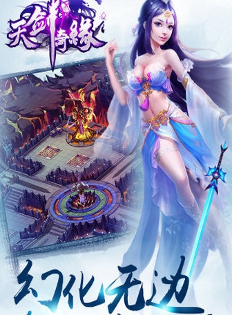 蜀山奇缘九游免费版(仙侠类RPG手游) v2.2.2 安卓版