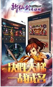 新仙剑奇侠传360版(RPG手游) v2.11.0 安卓官网版