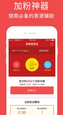 客源宝app苹果IOS版(微店营销软件) v1.6 手机最新版