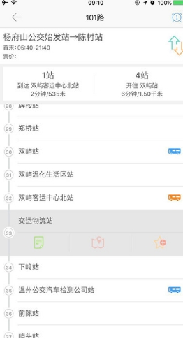 我看行app手机苹果版(温州公交) v5.1.8 IOS免费版
