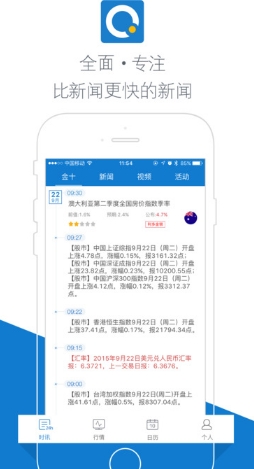 金十数据免费IOS版(财经资讯app) v2.2.3 手机苹果版