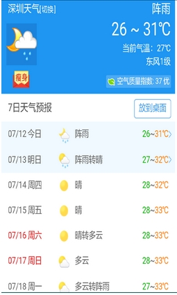 15天天气预报安卓版(手机天气预报APP) v2.2 Android版