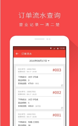 小店通手机apk(Android餐饮门店办公应用) v1.2.5 安卓版