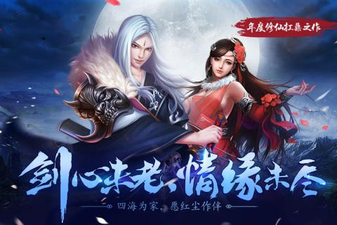 御剑神州志v1.2.5