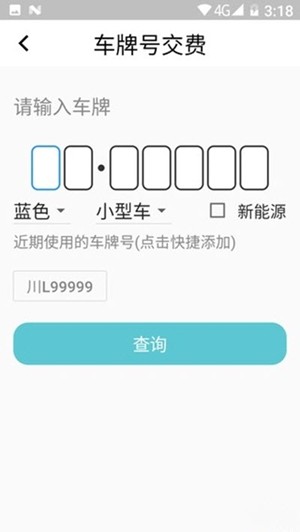 海螺停车appv1.4.0