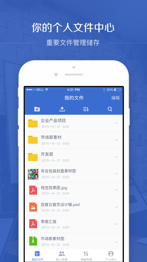 Edisk企业网盘appv1.2