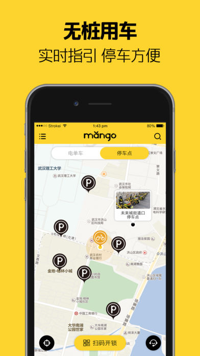 芒果电单车app苹果版v1.6.5