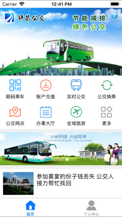 许昌公交查询Appv1.4.0