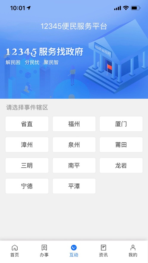闽政通app苹果版v2.9.0