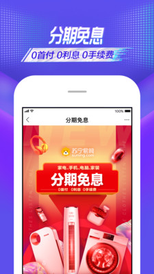 苏宁易购网上商城手机版8.8.6