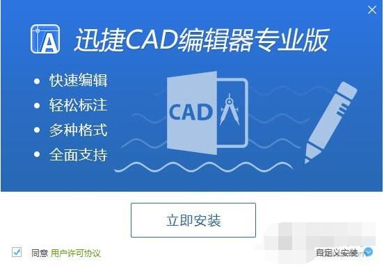 迅捷CAD转换器