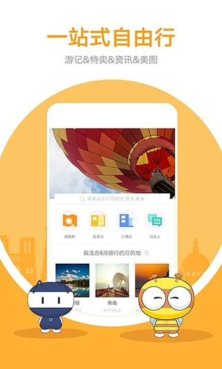 马蜂窝旅游appv10.3.0