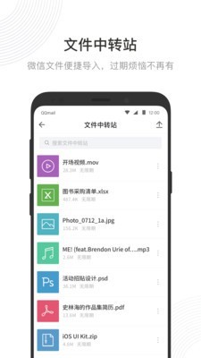 腾讯企业邮箱手机版appv5.10.6