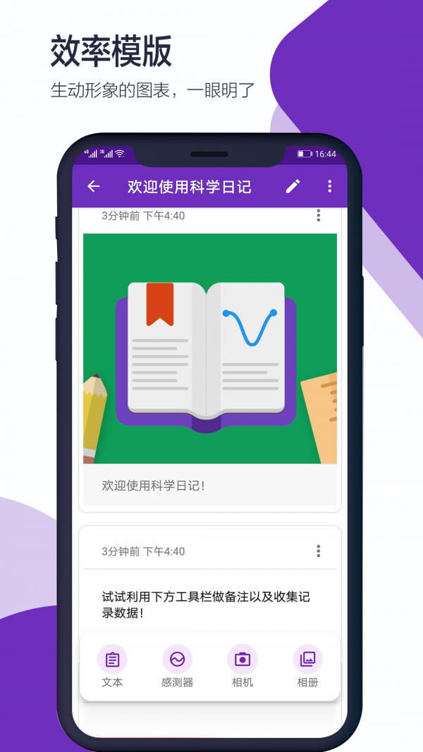 科学日记v2.3.0