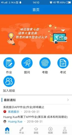 秩课堂学生端appv2.3.2