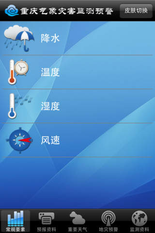 重庆天气app苹果版v1.10