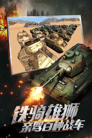 坦克连手游iOS版v1.1