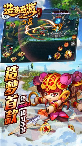 造梦西游外传4.3.3v4.6.3