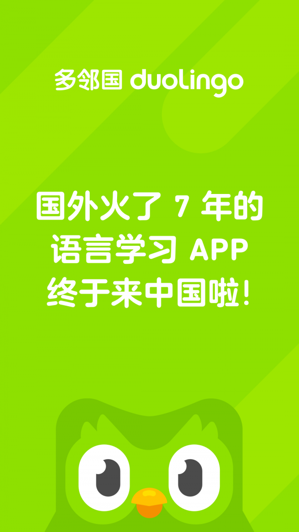 多邻国Duolingov4.68.4