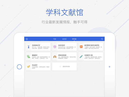 中国知网iPad客户端v2.10.1