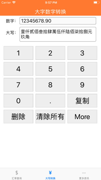 汇率换算器iPhone版v1.6