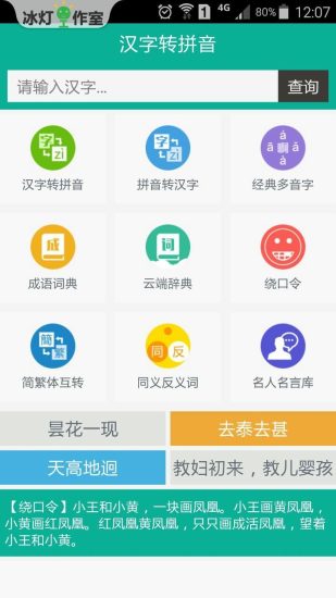 汉字转拼音app5.8.8