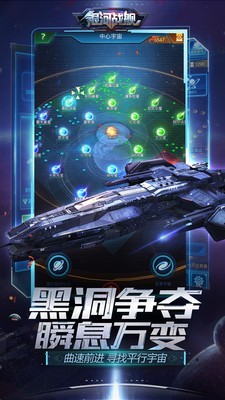 银河战舰未来v1.23.7