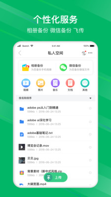 和逸云企业云存储appv1.4.0