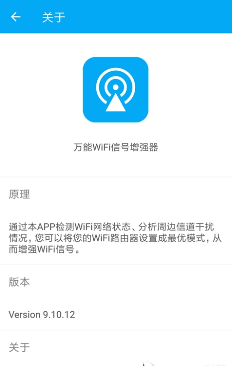 万能WiFi信号增强器v9.14.12