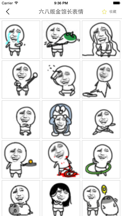 金馆长表情包iOS版v1.1.0