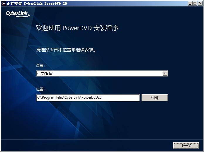PowerDVD Ultra 20 v20.0.1519.62中文激活版