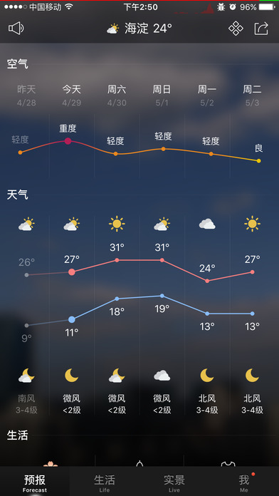天气通福特定制版iOS版v2.4