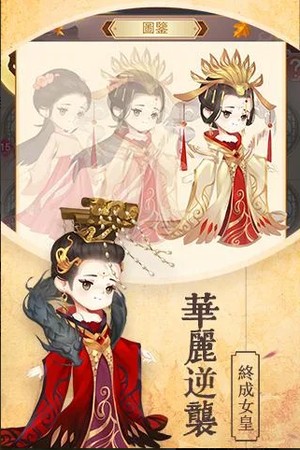 女皇养成记无限金币版v1.4