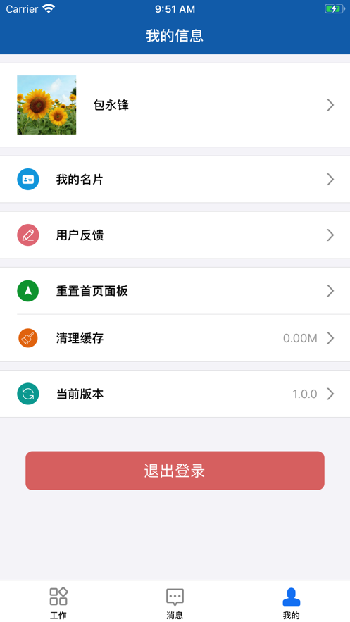 京北方办公appv3.4.3