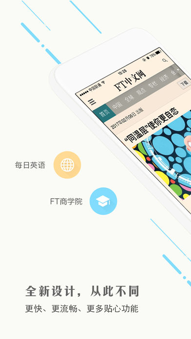 FT中文网appv5.6.3