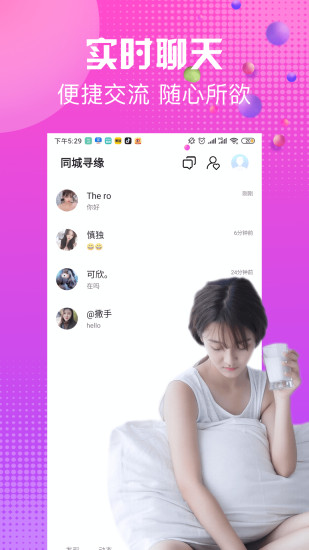 同城速聊交友v11.8.0.0