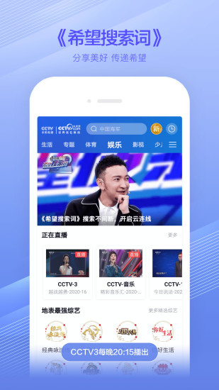 CCTV手机电视v3.8.0