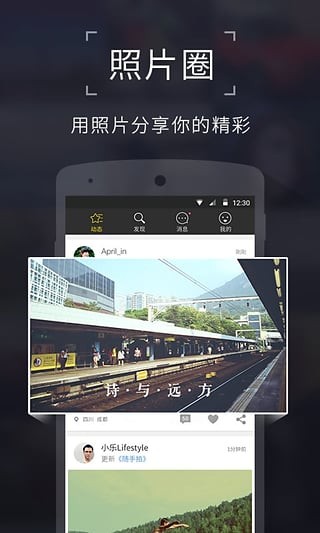 照片圈app1.6.1