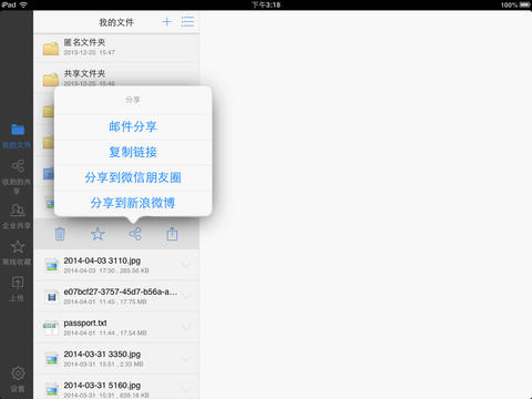 搜狐企业网盘iPad版v3.3.2 