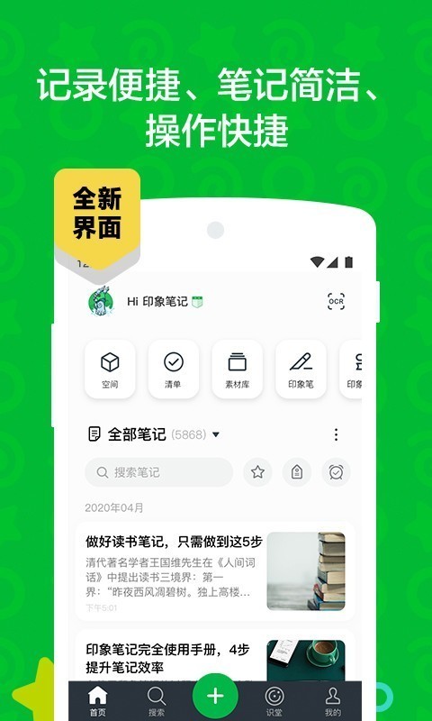 印象笔记v10.9.8