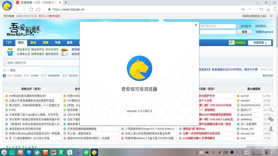 奇安信可信浏览器For Linux