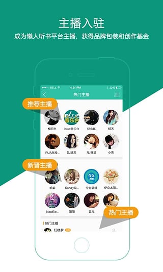 懒人听书ipad版下载v3.8.7