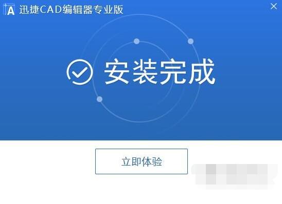 迅捷CAD转换器